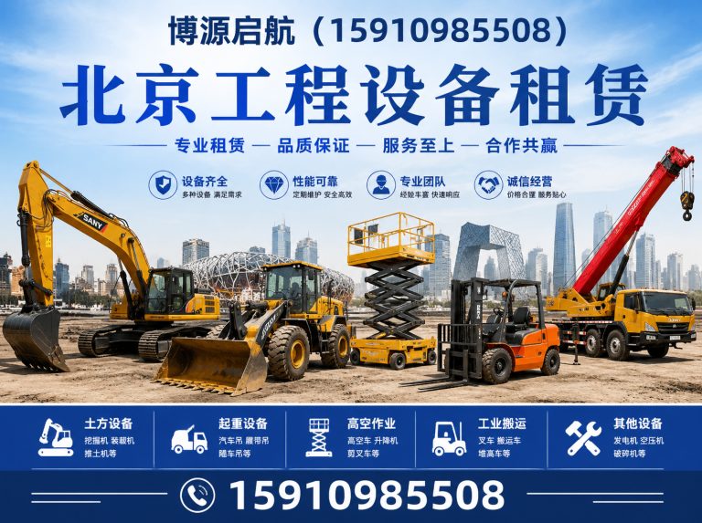 门头沟区北京工程设备租赁展示图